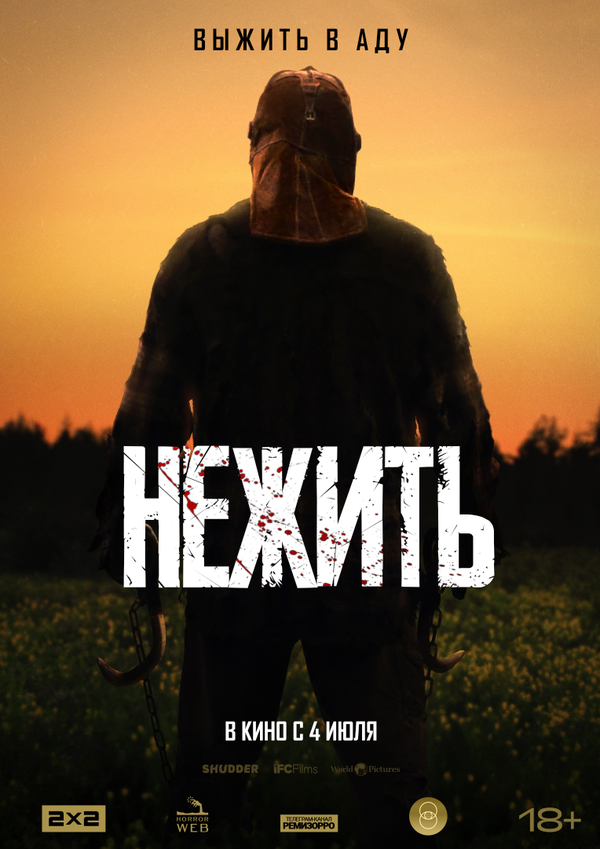 Нежить сериал 2023 смотреть онлайн бесплатно в хорошем качестве HD
